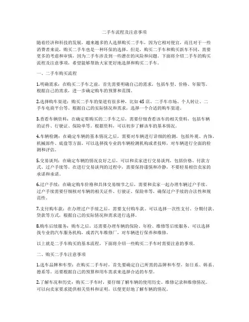 二手车流程及注意事项