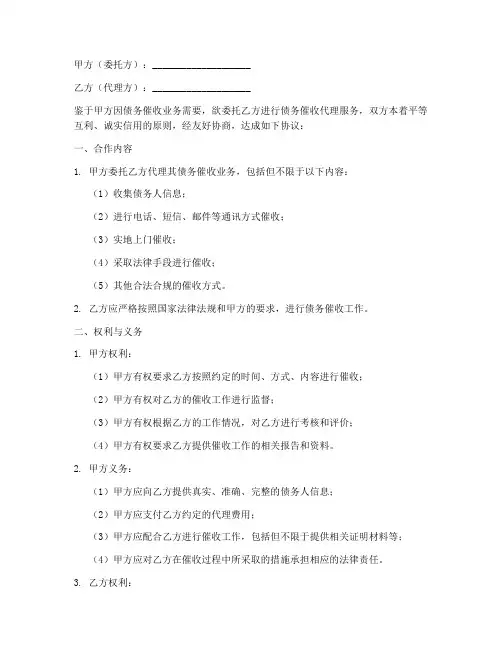 催收公司代理合作协议书