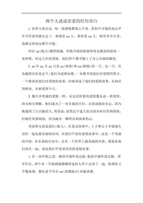 两个人述说恋爱的经历旁白