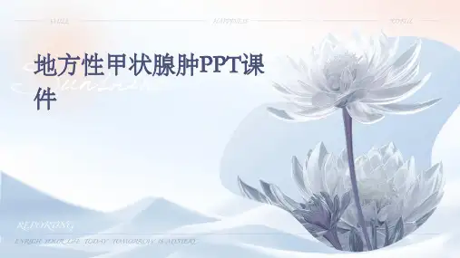 地方性甲状腺肿PPT课件