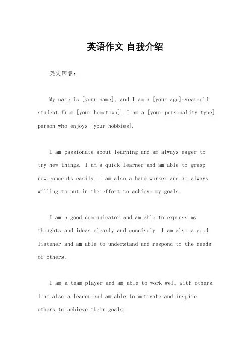 英语作文 自我介绍