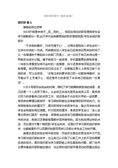 组织部申请书（通用10篇）