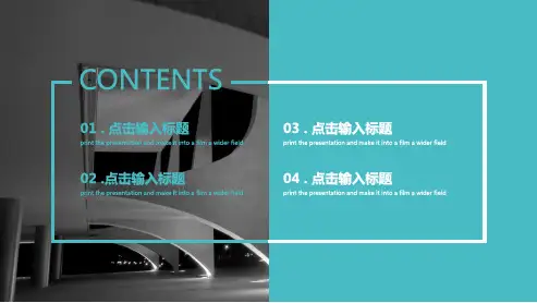 建筑设计风格工作汇报模板课件