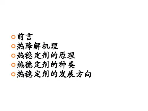 稳定剂