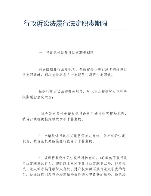 行政诉讼法履行法定职责期限