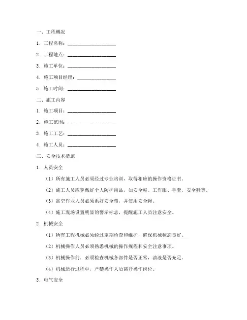 工程机械__安全技术交底模板