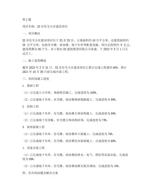 工程施工进度汇报(3篇)
