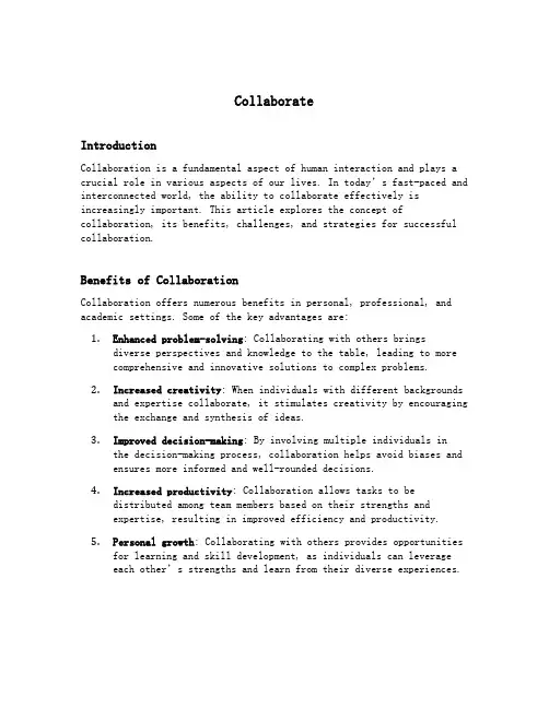 collaborate的名词