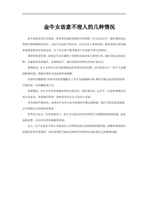 金牛女故意不理人的几种情况