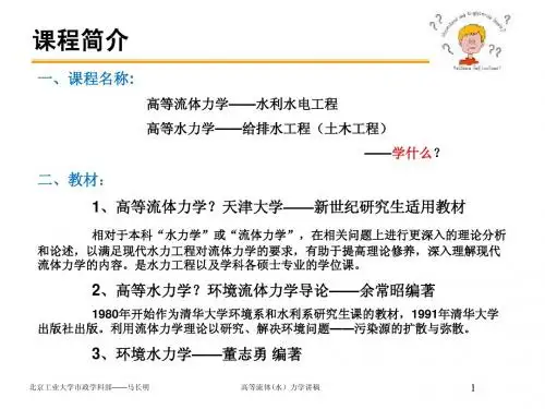 高等流体力学_第一讲