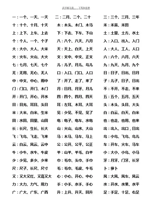 一年级下册语文生字表组词(二)