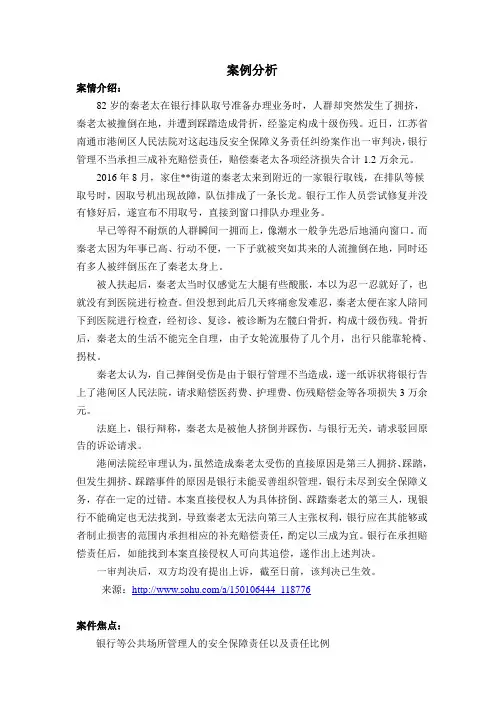 银行案例分析
