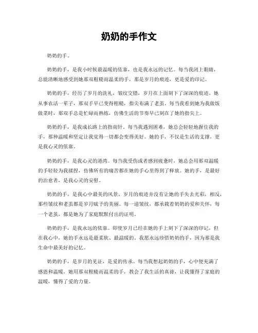 奶奶的手作文