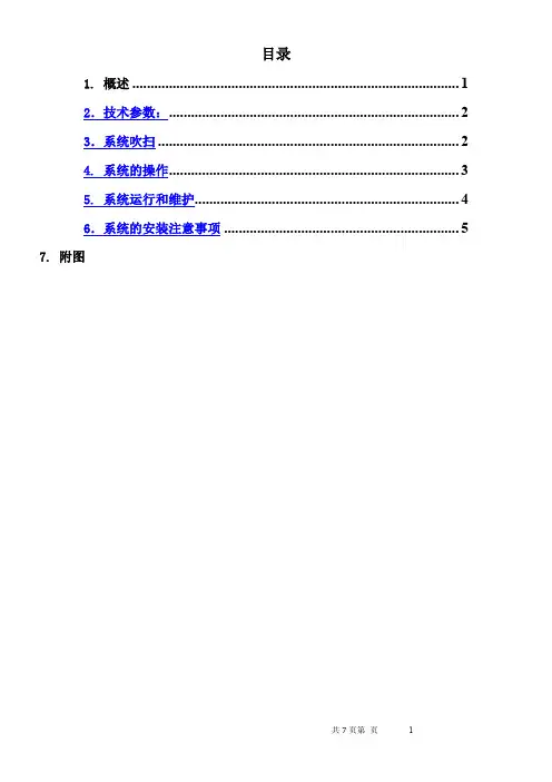 氢站系统运行维护手册