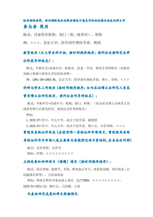 NSFC地区项目参与人模板