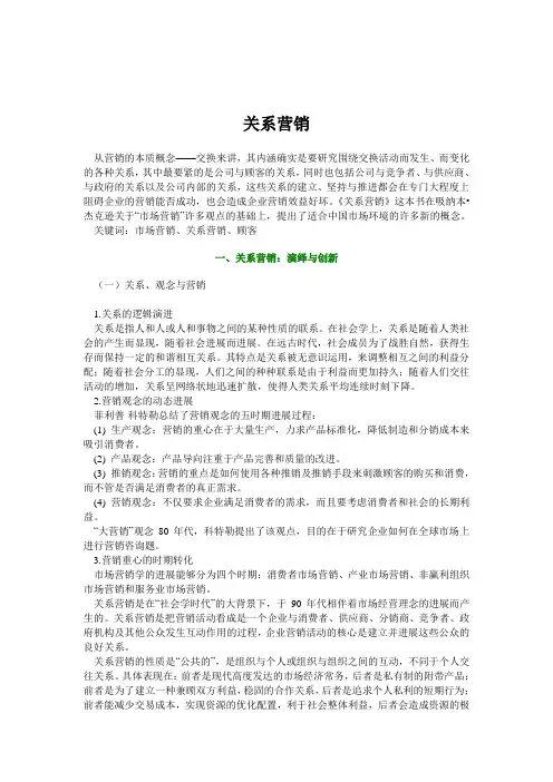 关系营销