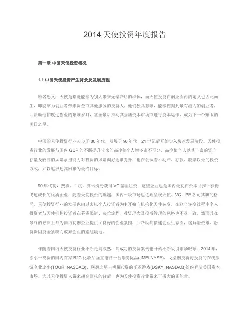 2014天使投资年度报告