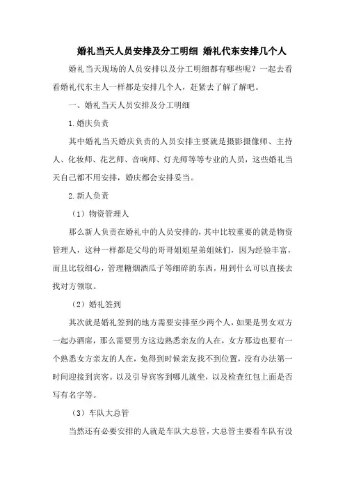 婚礼当天人员安排及分工明细 婚礼代东安排几个人