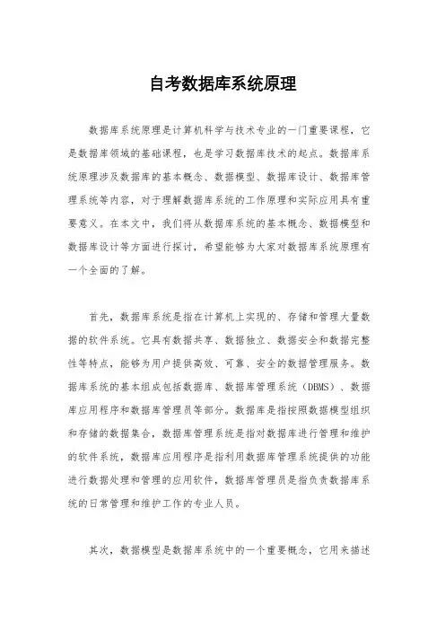自考数据库系统原理