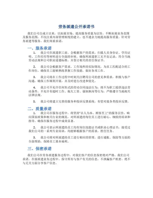 劳务派遣公开承诺书