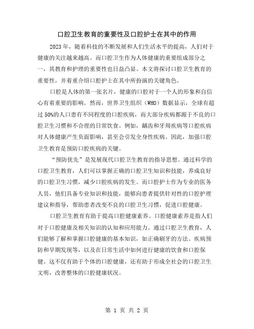 口腔卫生教育的重要性及口腔护士在其中的作用