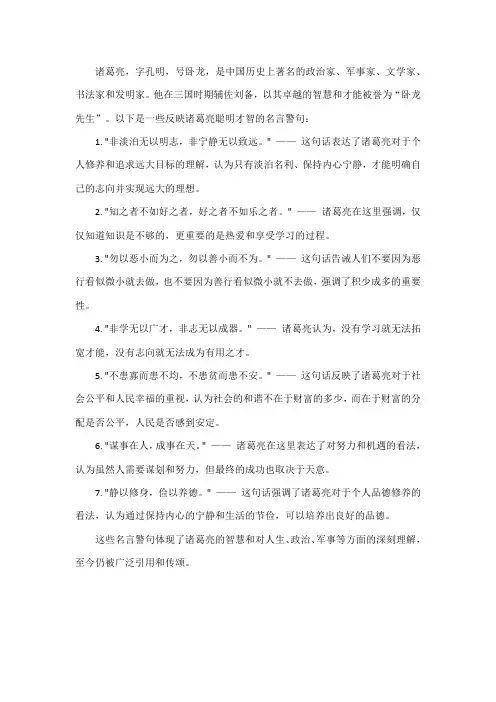 写诸葛亮聪明的名言警句