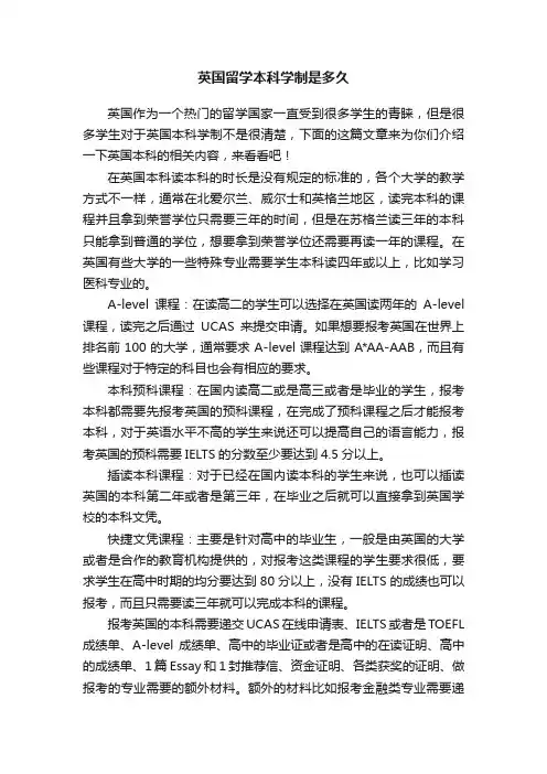 英国留学本科学制是多久