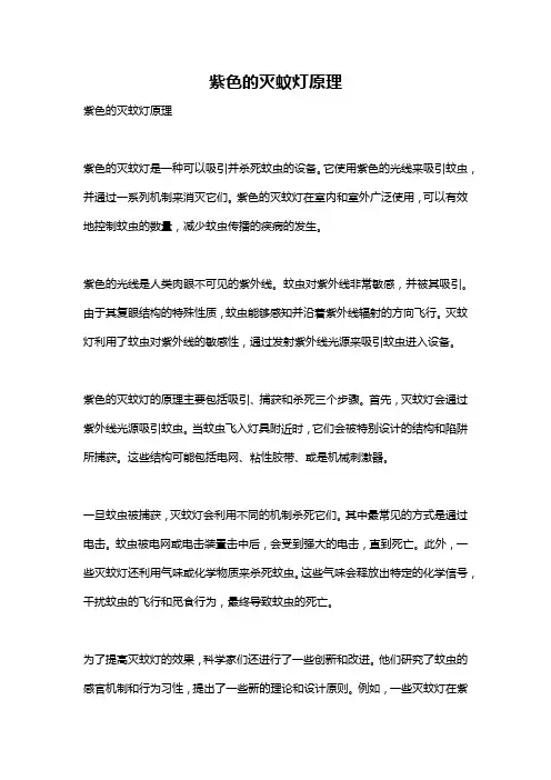 紫色的灭蚊灯原理