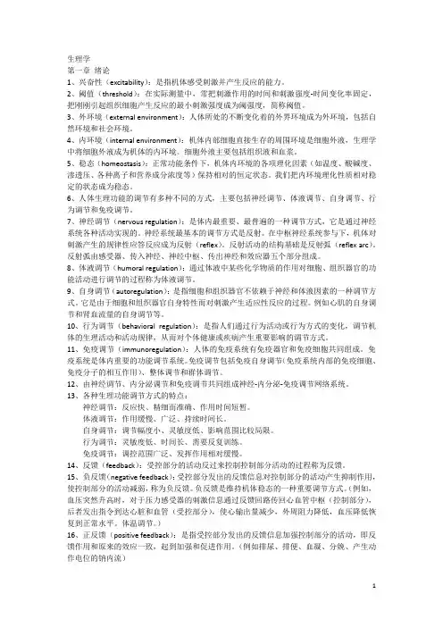 生理学名词解释