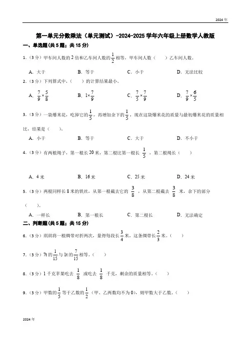 人教版小学数学六年级上册第一单元《分数乘法》单元测试(含答案)