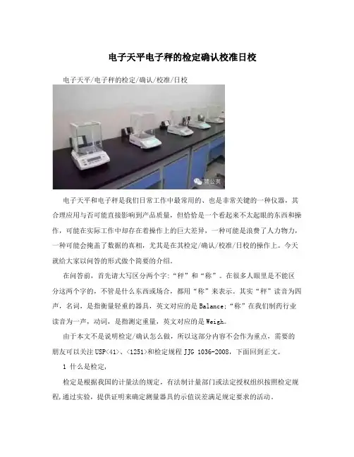 电子天平电子秤的检定确认校准日校