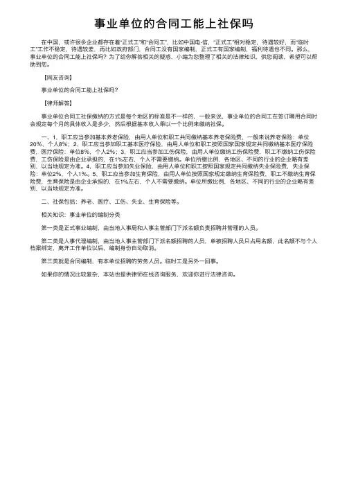 事业单位的合同工能上社保吗