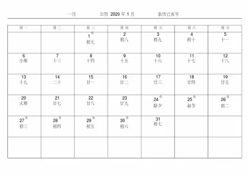 (完整版)2020年日历表(包括假期)