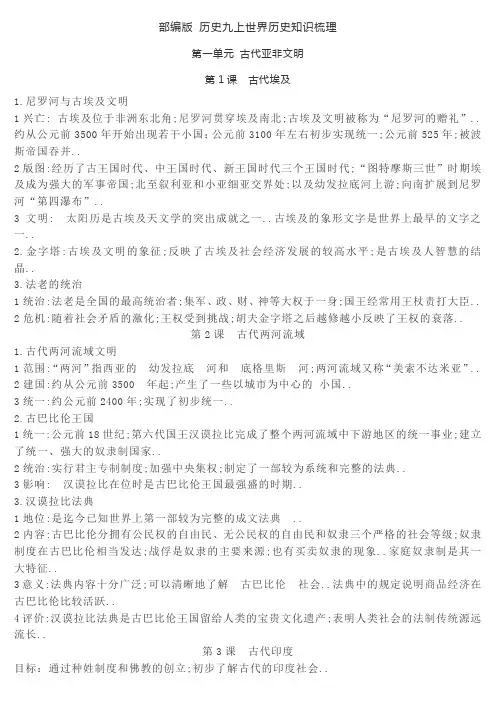 部编版九上世界历史知识点
