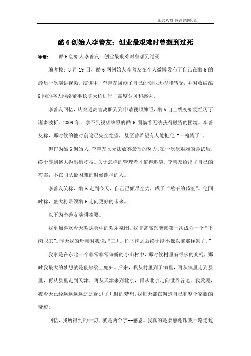 酷6创始人李善友：创业最艰难时曾想到过死