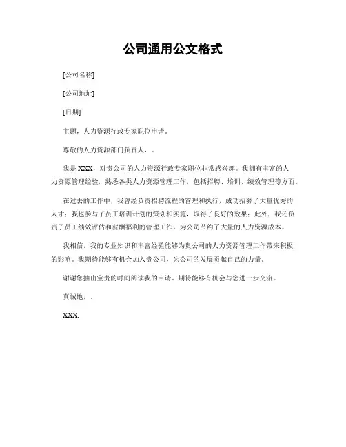 公司通用公文格式