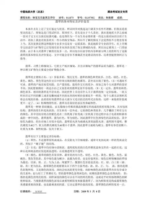翡翠的基本特征及评价鉴赏
