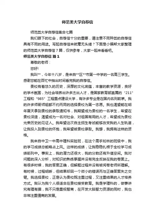 师范类大学自荐信