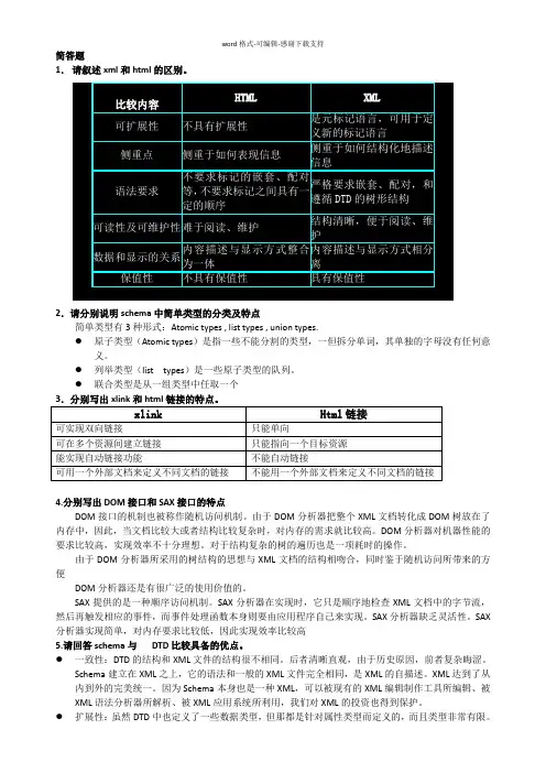 xml期末复习题几乎全部