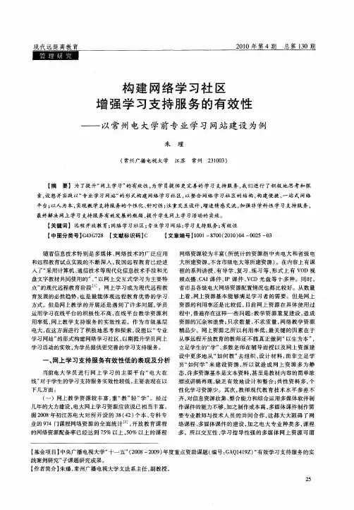 构建网络学习社区增强学习支持服务的有效性——以常州电大学前专业学习网站建设为例