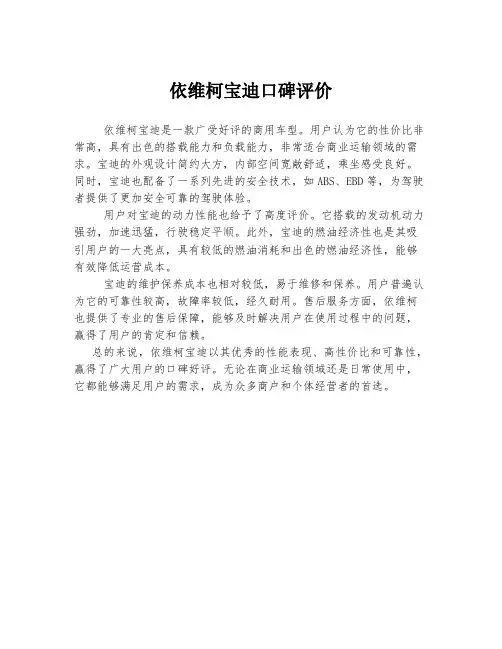 依维柯宝迪口碑评价