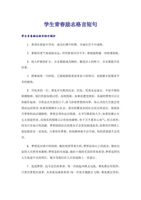 励志_学生青春励志格言短句