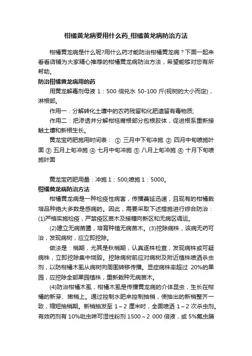 柑橘黄龙病要用什么药_柑橘黄龙病防治方法