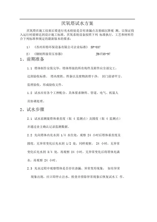 厌氧塔试水方案