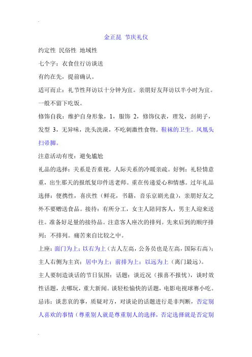 金正昆讲礼仪 笔记