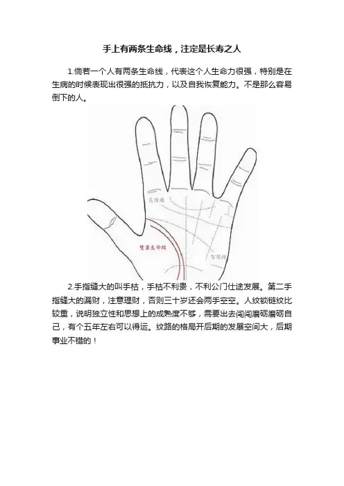 手上有两条生命线，注定是长寿之人