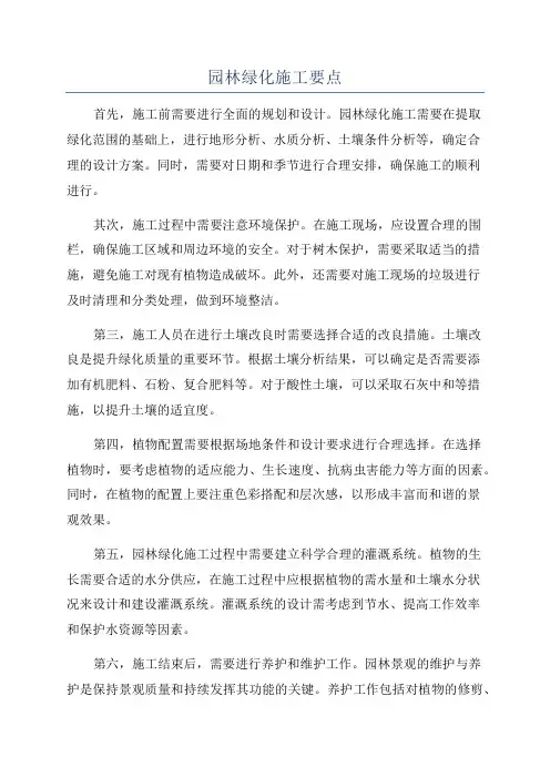 园林绿化施工要点