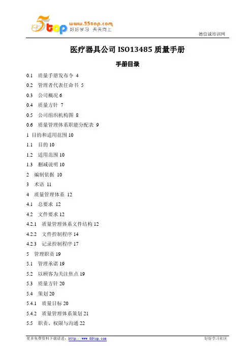 医疗器具公司ISO13485质量手册