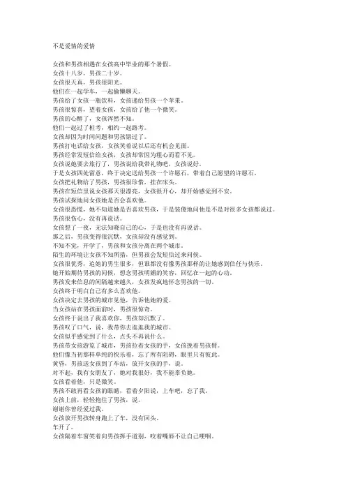不是爱情