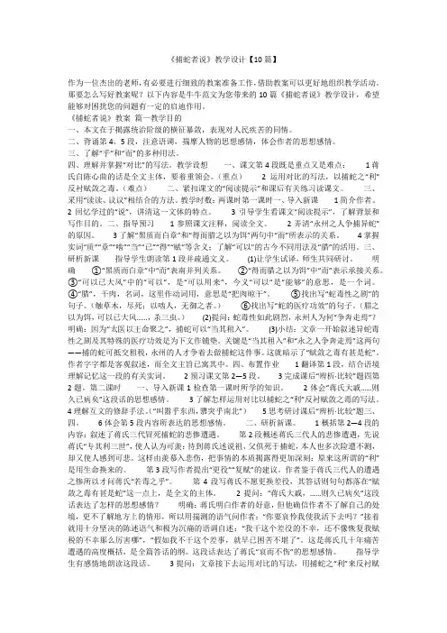 2023最新-《捕蛇者说》教学设计【10篇】